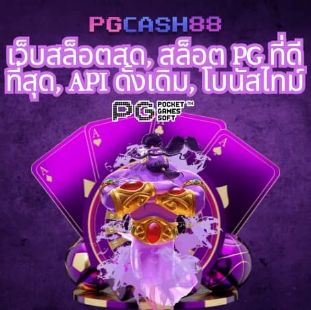 รวมเว็บสล็อต 168